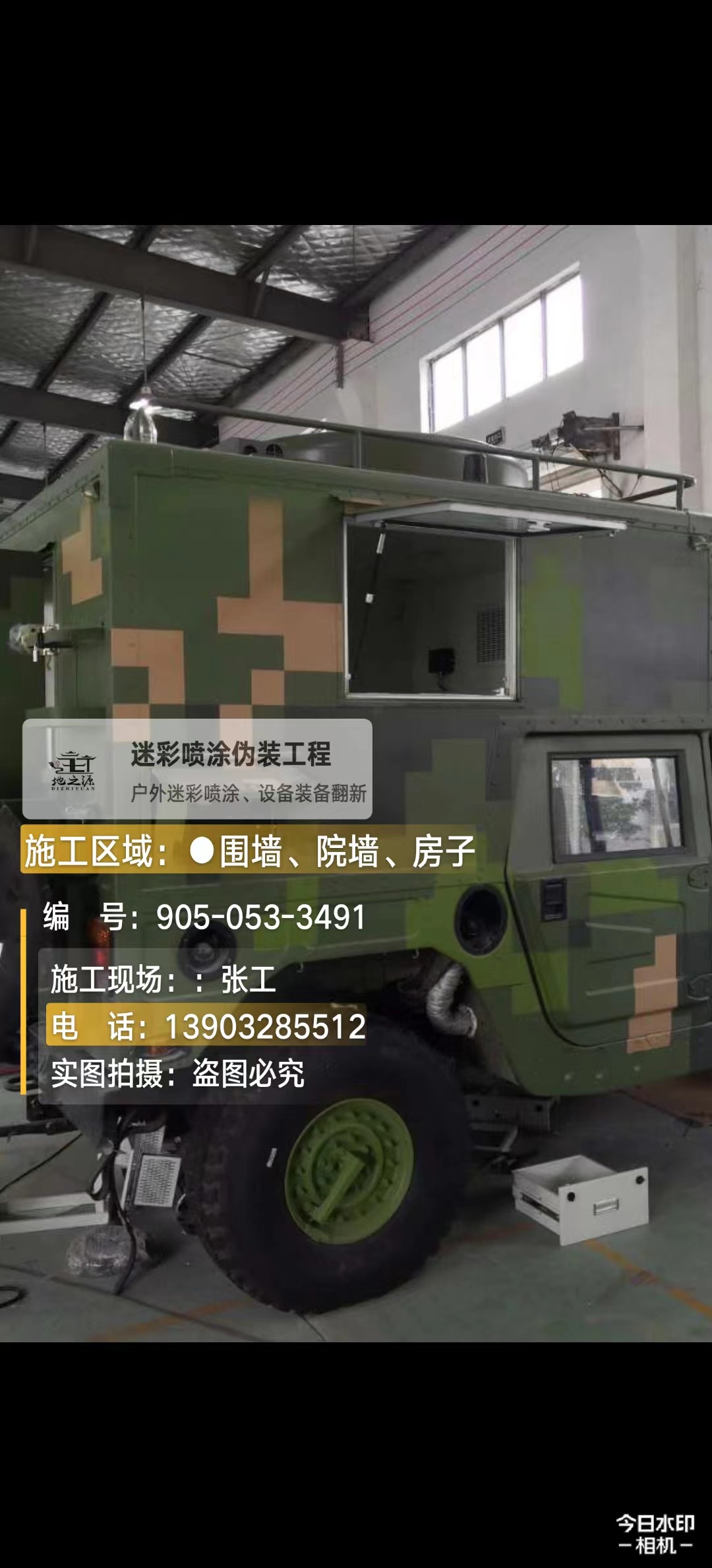 渭南  这份外墙迷彩漆施工报价清单按 “项目明细 